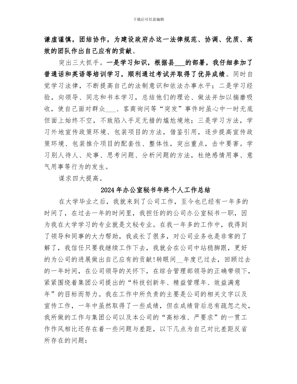 2024年办公室秘书年终个人小结范文_第2页