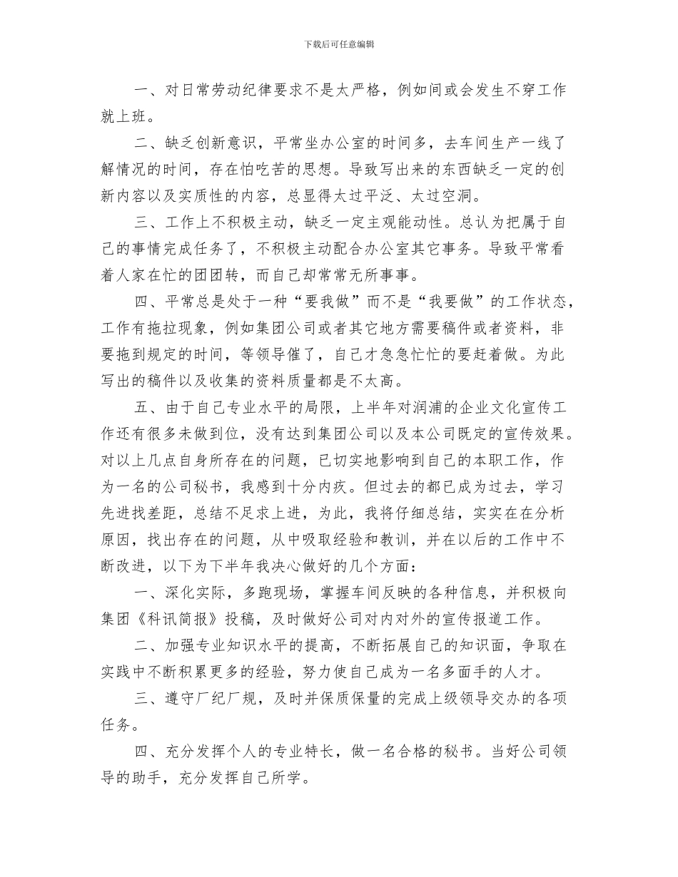 2024年办公室秘书年终个人小结范文_第3页