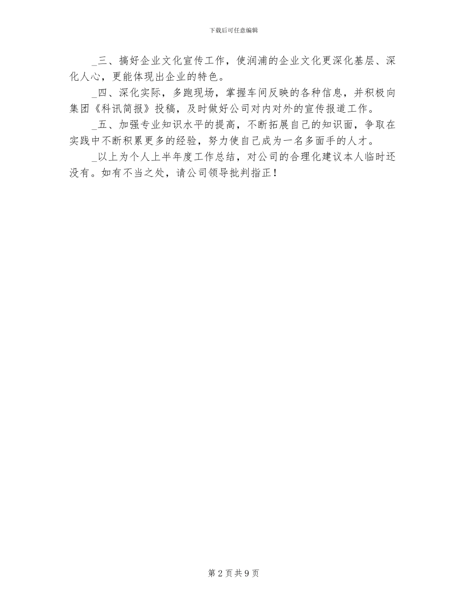 2024年办公室秘书半年工作总结_第2页