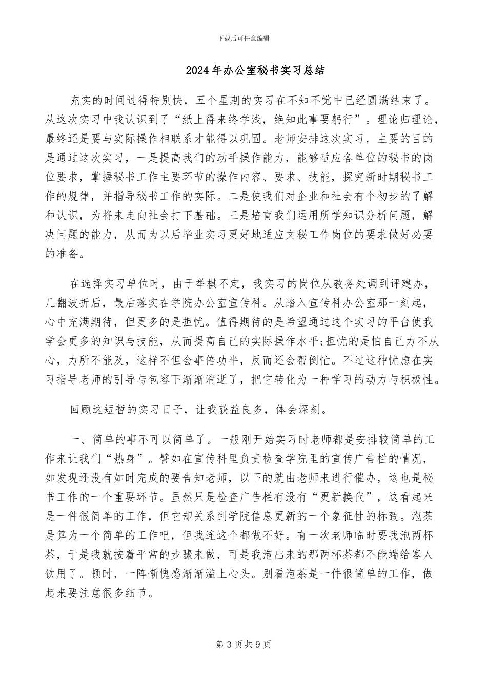 2024年办公室秘书半年工作总结_第3页