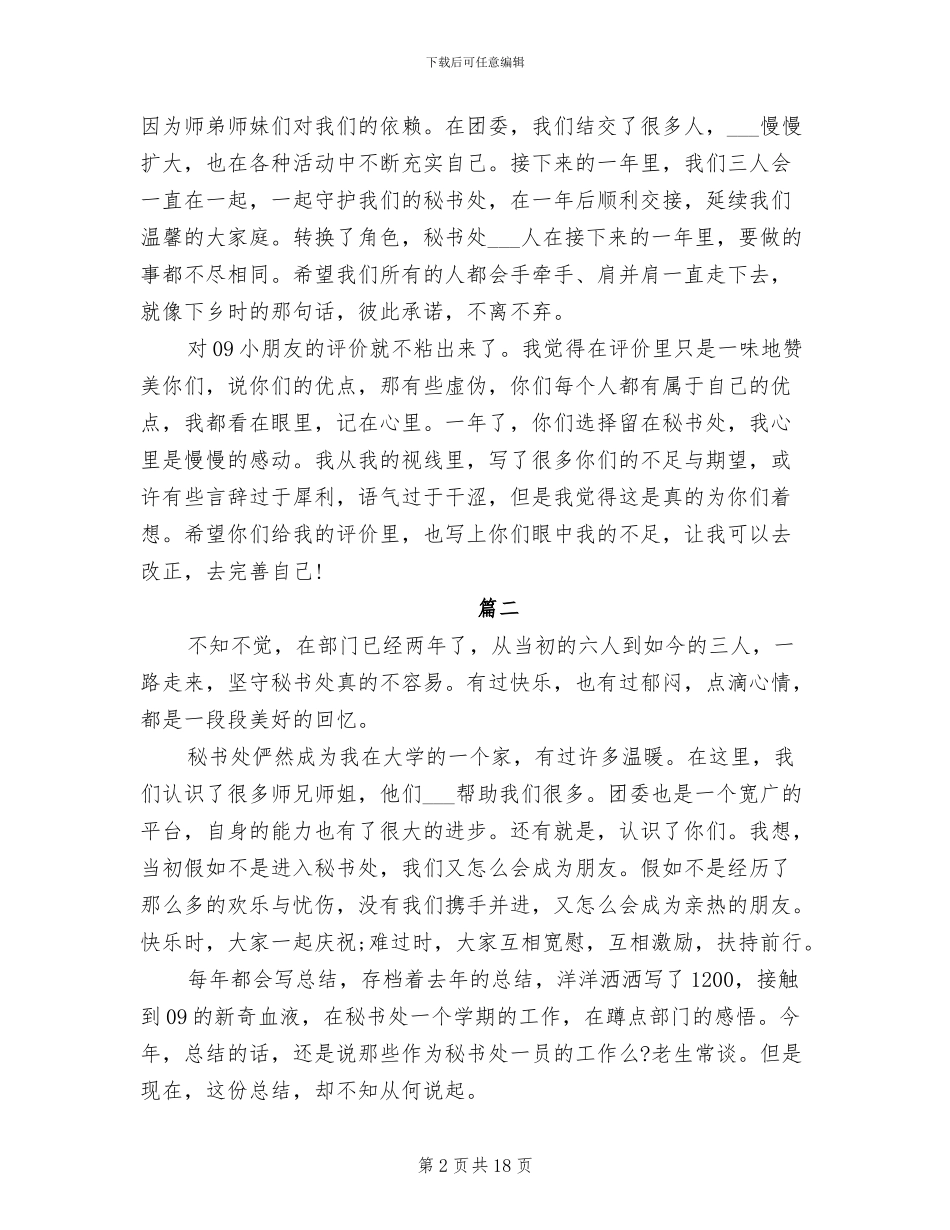 2024年办公室秘书工作总结_第2页