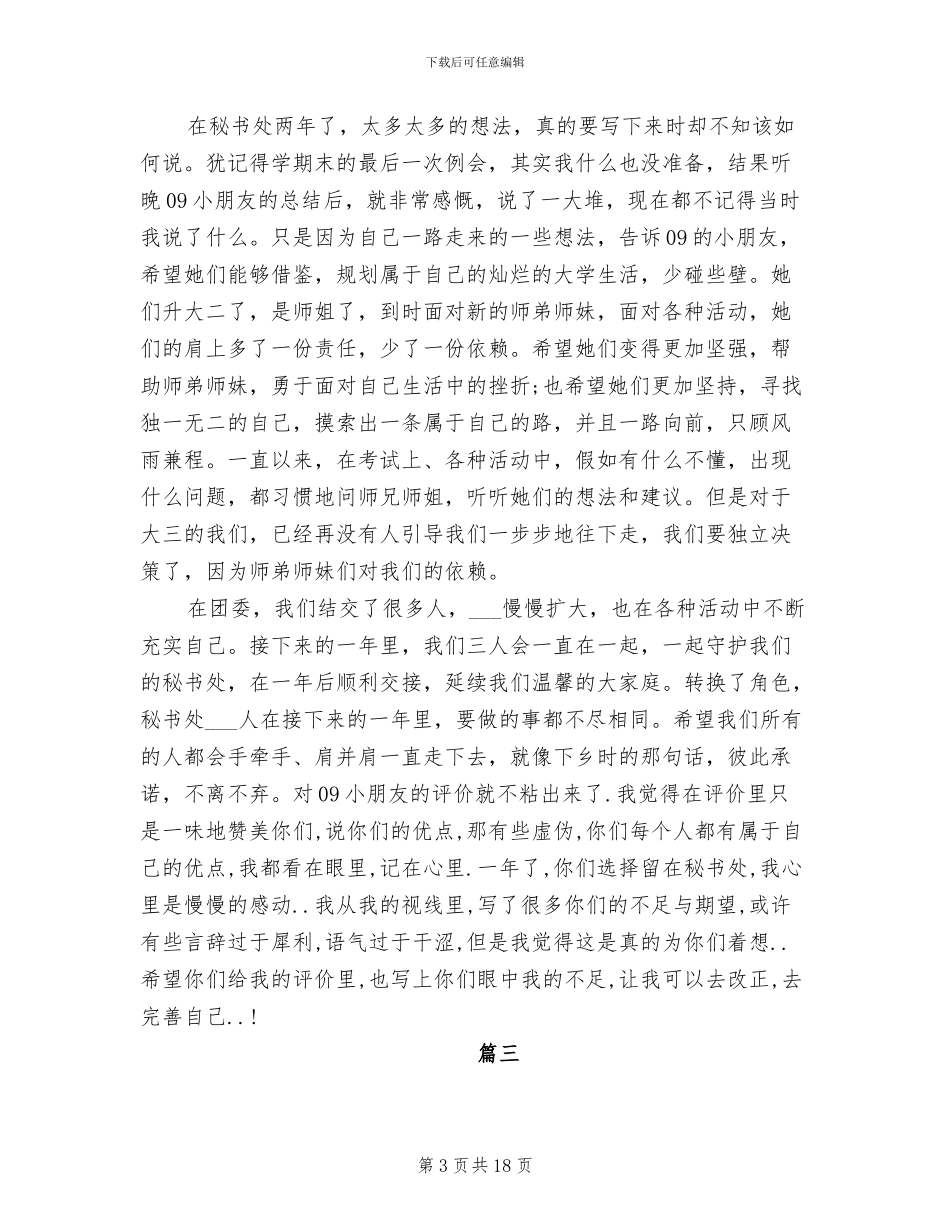 2024年办公室秘书工作总结_第3页