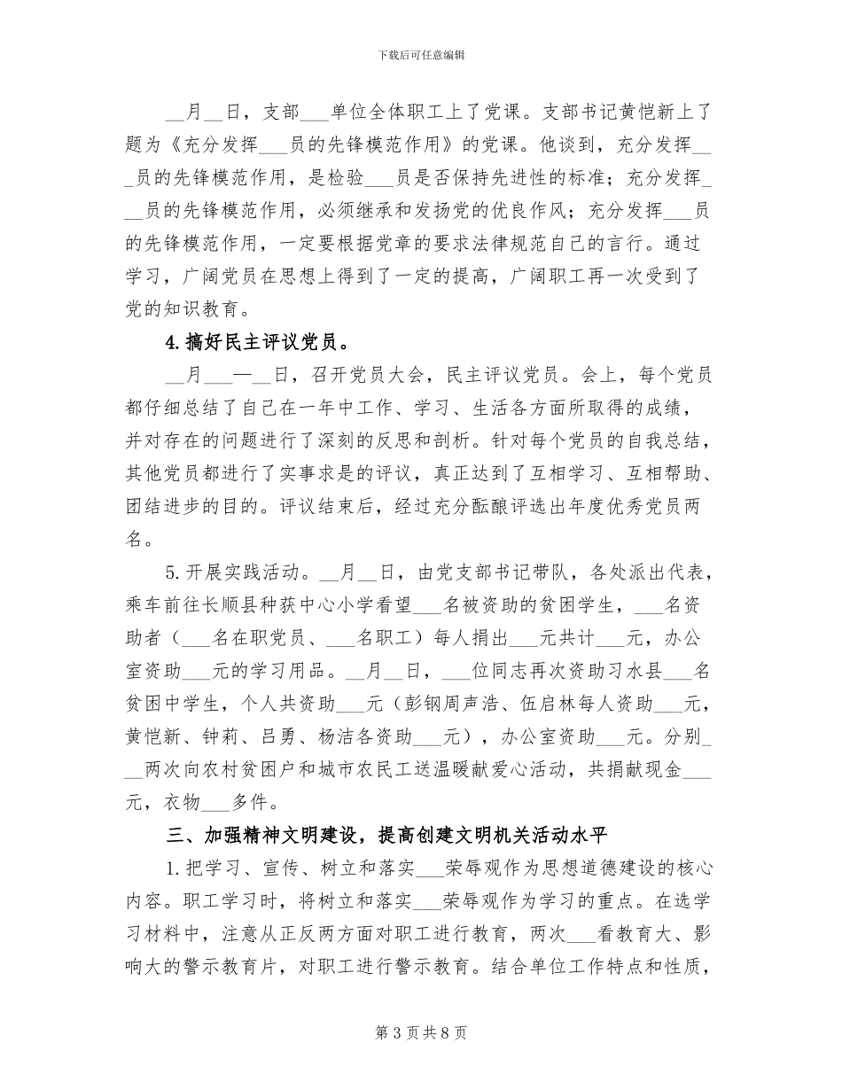 2024年办公室目标绩效管理年度工作总结_第3页