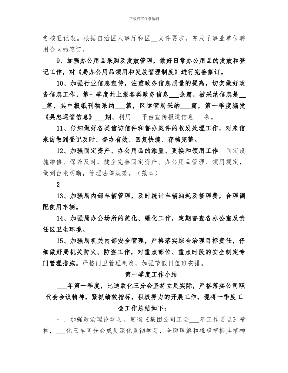 2024年办公室第一季度工作小结_第2页