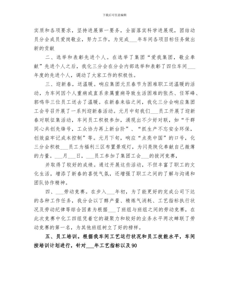 2024年办公室第一季度工作小结_第3页