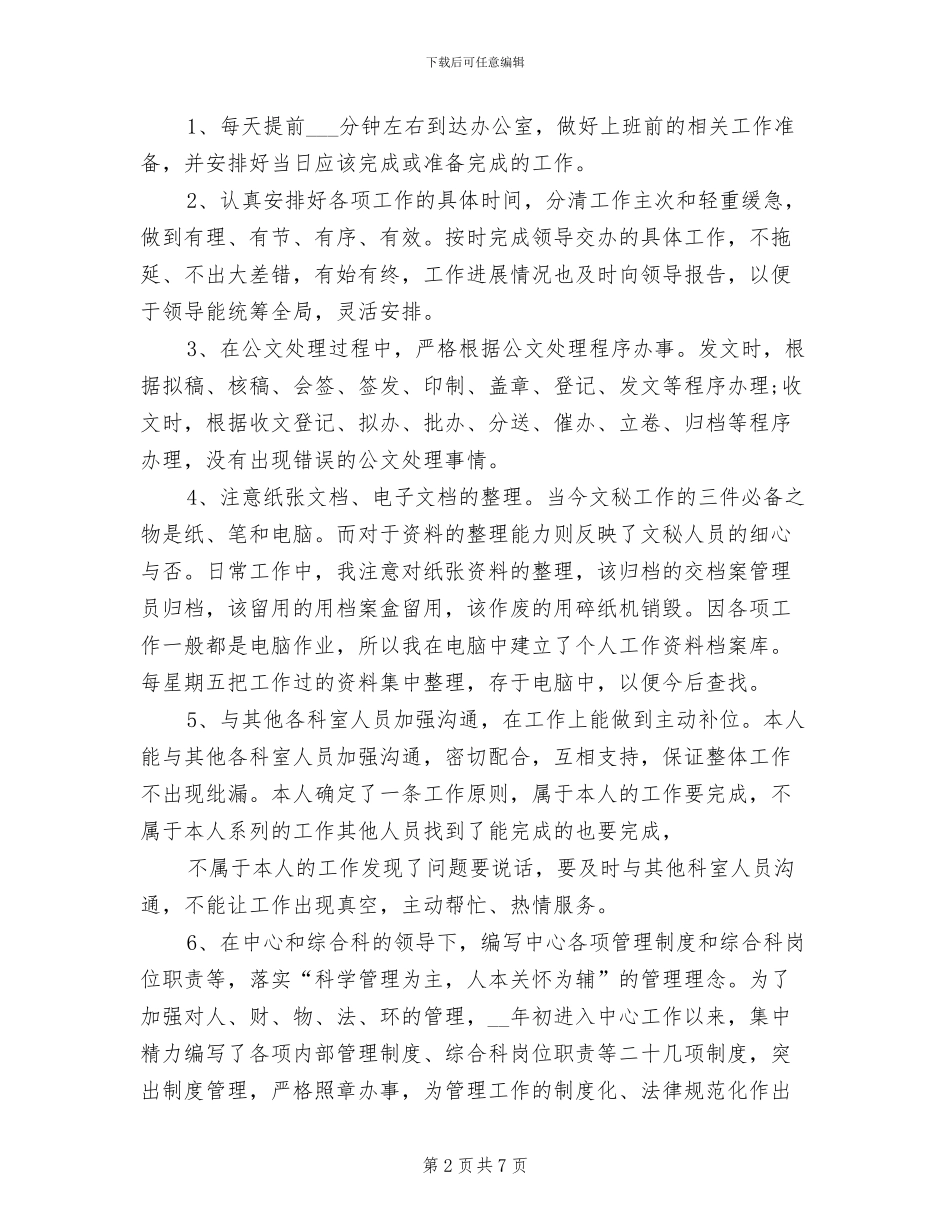 2024年办公室秘书年终工作总结范文_第2页