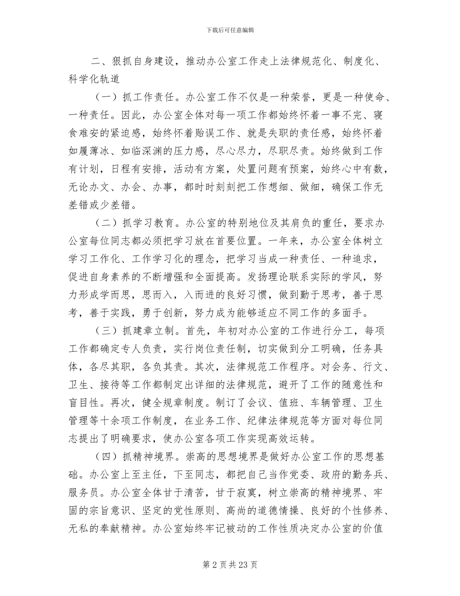 2024年办公室第一季度工作总结范文_第2页