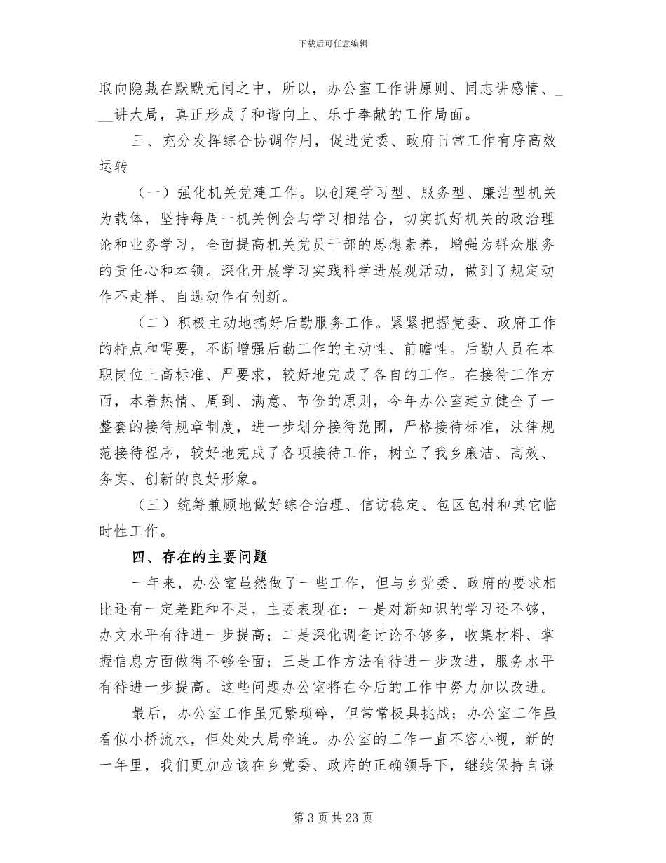 2024年办公室第一季度工作总结范文_第3页