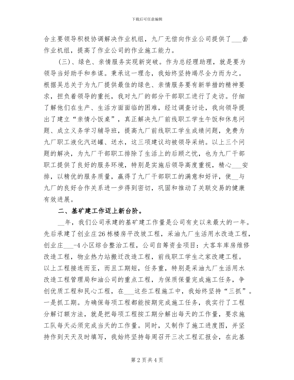 2024年办公室经理个人总结_第2页