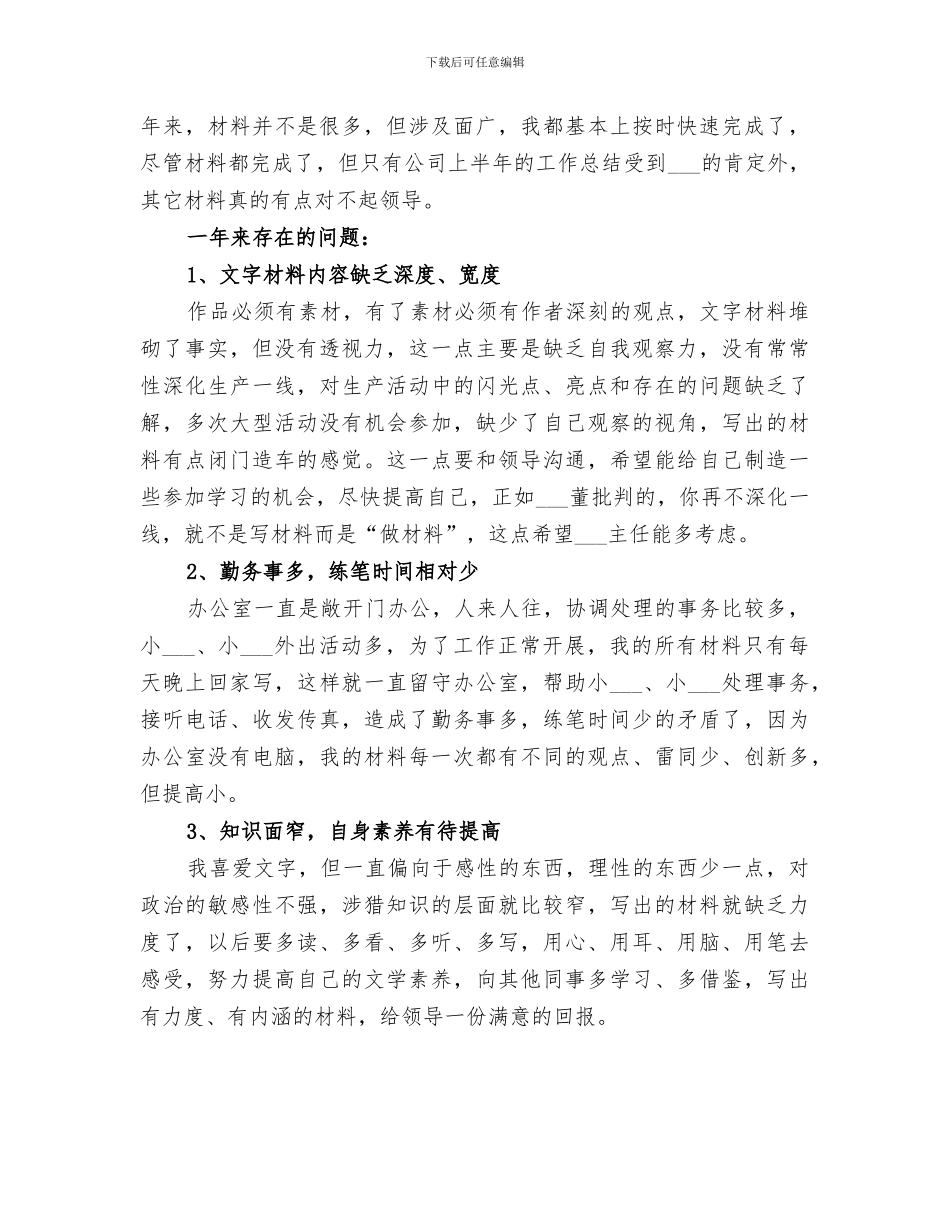 2024年办公室管收发文工作总结_第2页