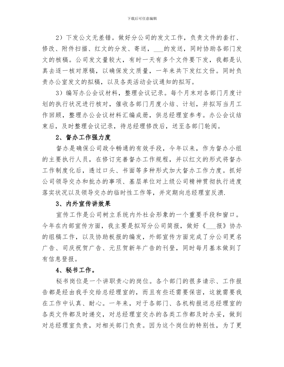2024年办公室秘书的优秀个人总结模板_第2页