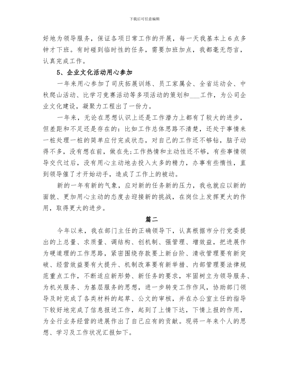 2024年办公室秘书的优秀个人总结模板_第3页
