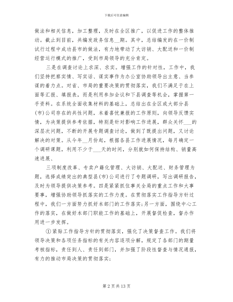 2024年办公室统计员工作总结_第2页