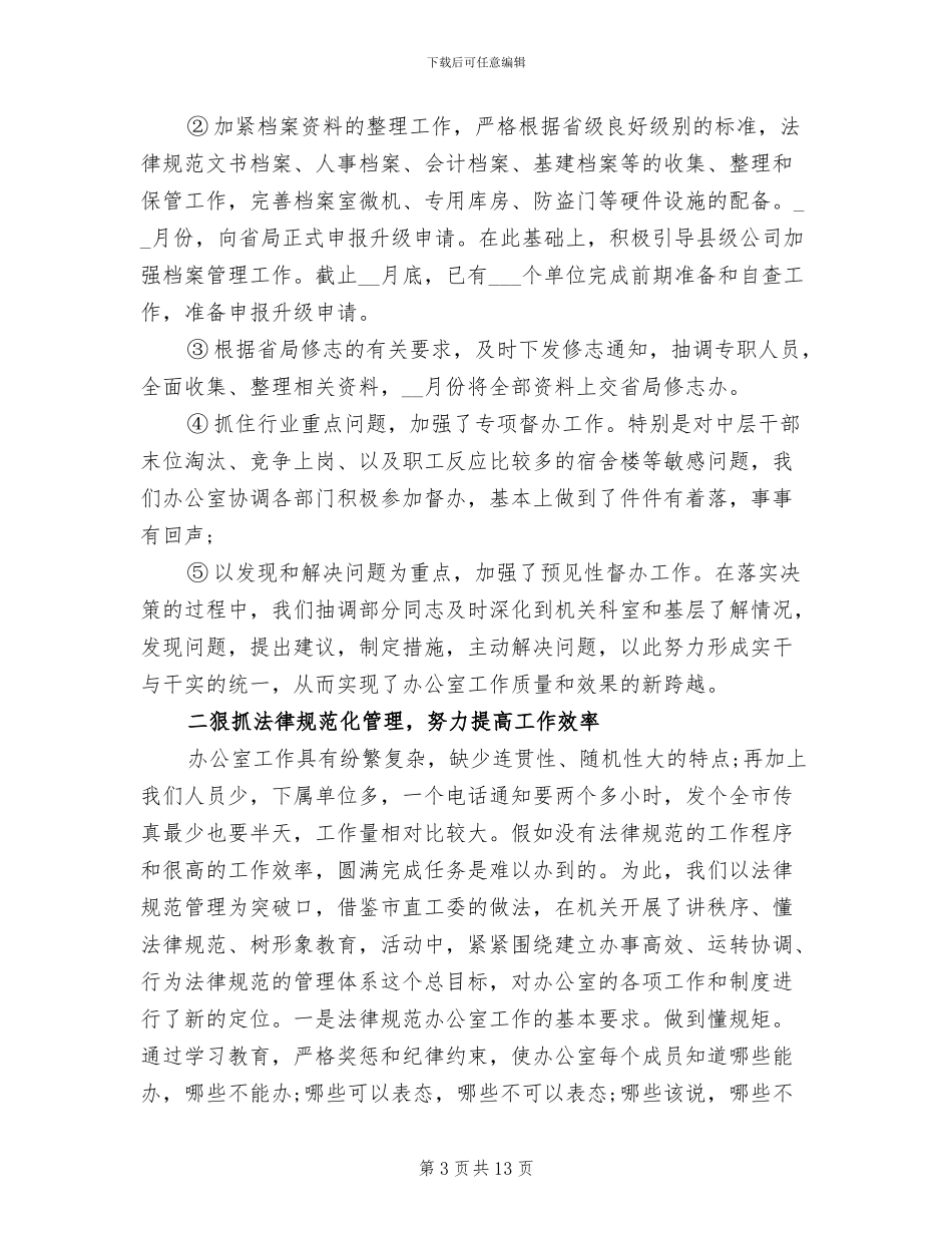 2024年办公室统计员工作总结_第3页