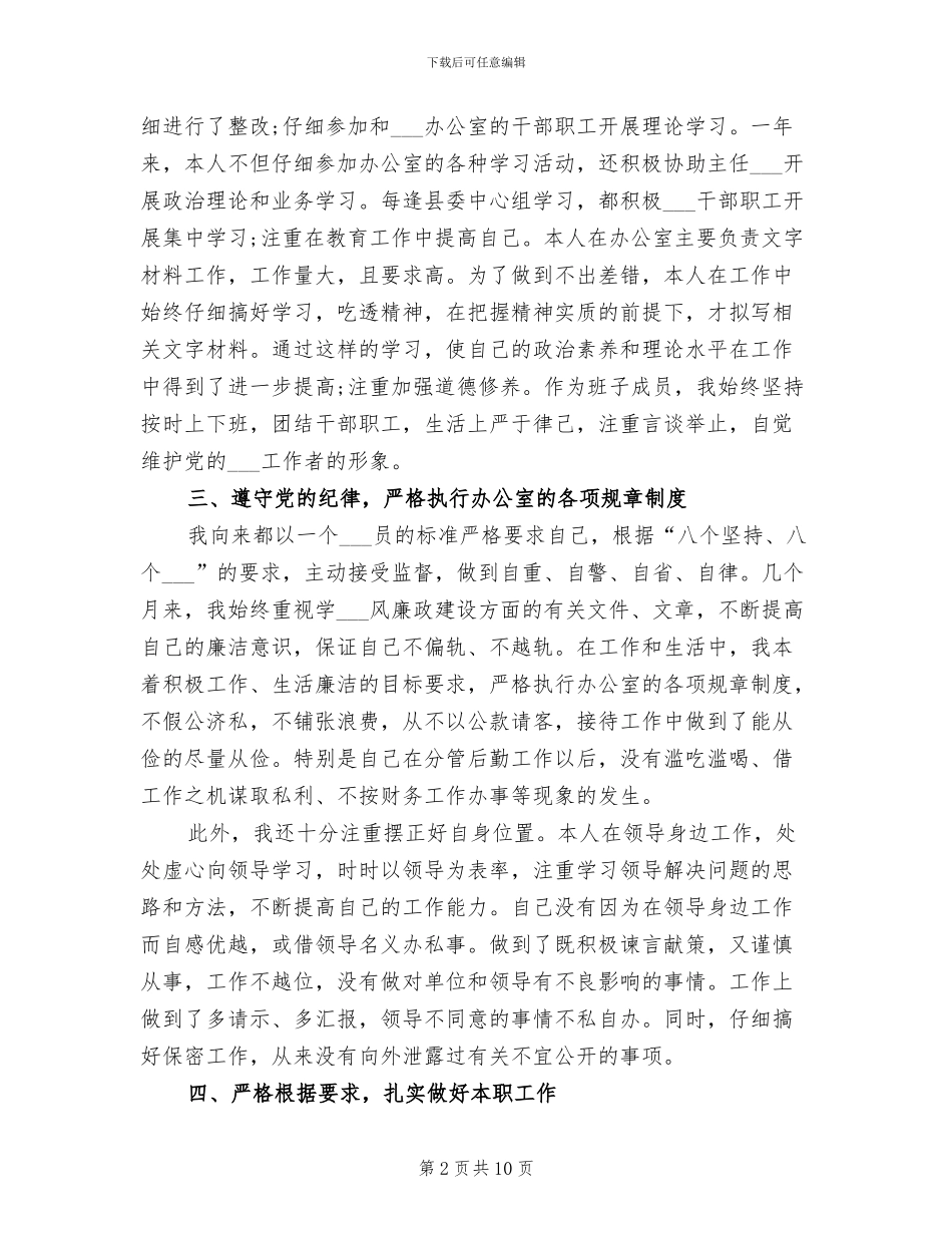 2024年办公室职员个人年终工作总结_第2页