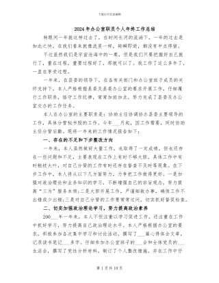 2024年办公室职员个人年终工作总结