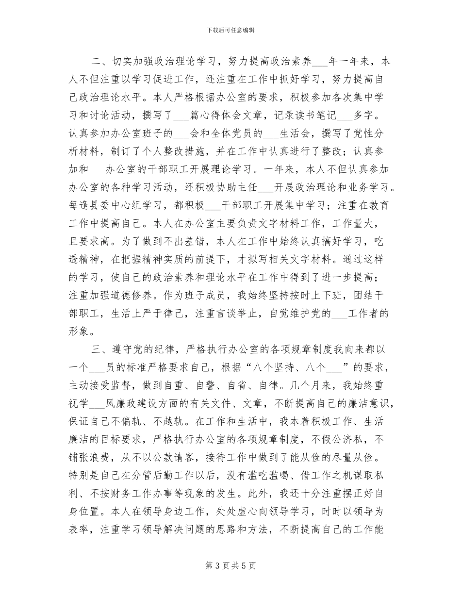 2024年办公室职员年度总结_第3页