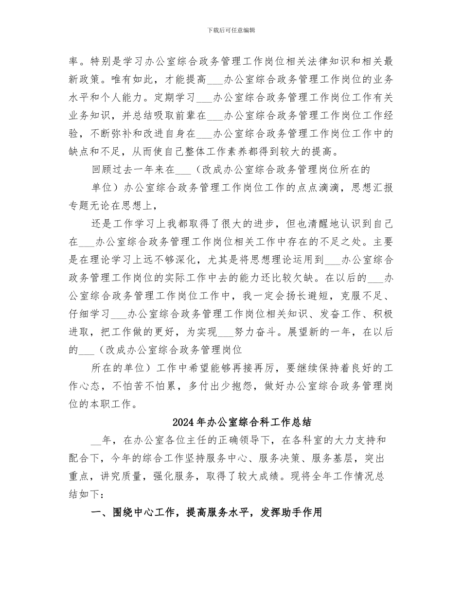 2024年办公室综合政务管理工作岗位年度个人工作总结_第2页