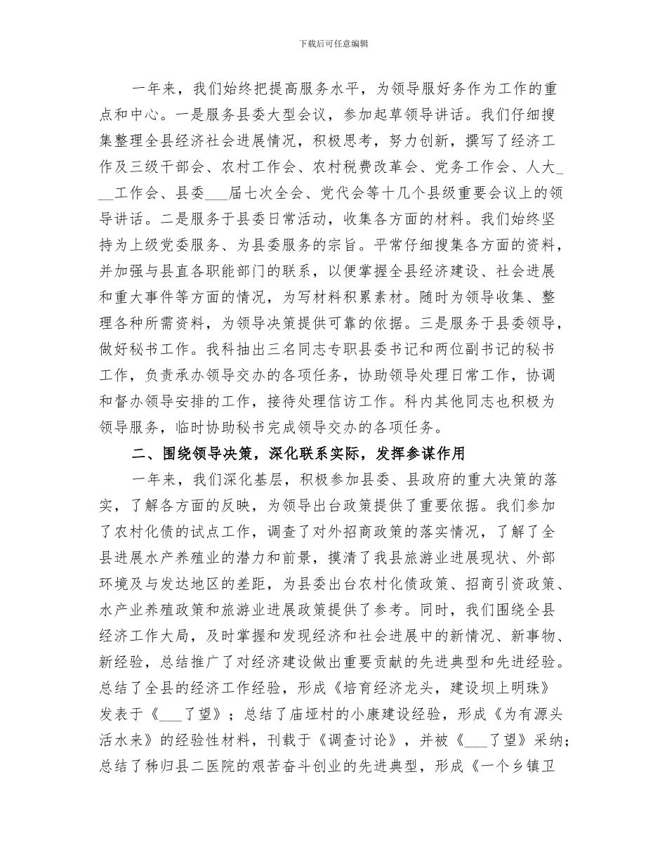 2024年办公室综合政务管理工作岗位年度个人工作总结_第3页