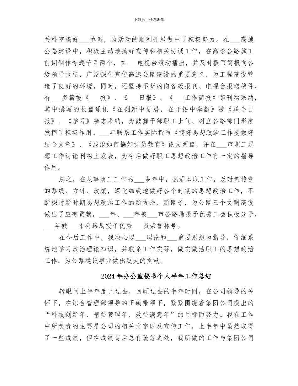 2024年办公室秘书个人业务工作总结范文_第2页