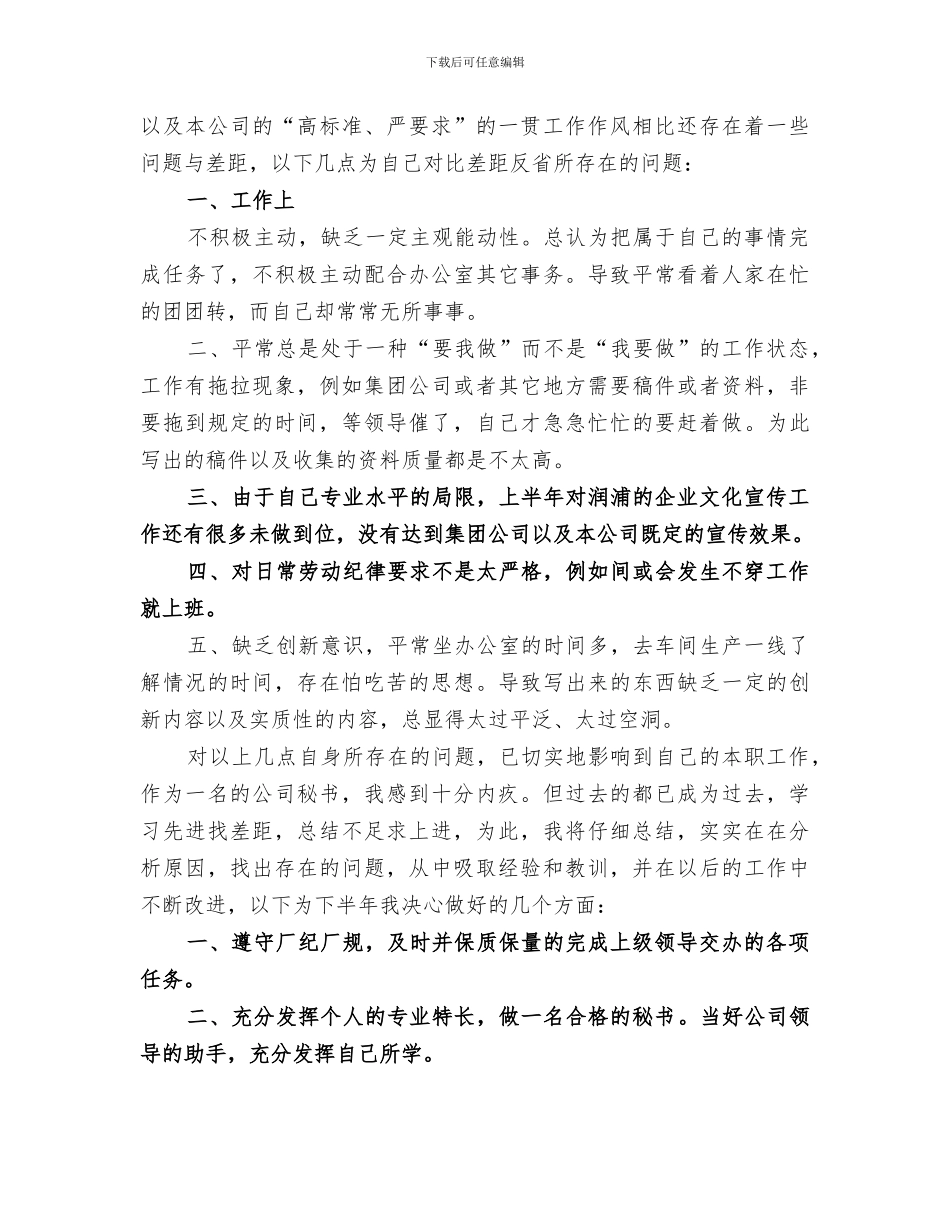 2024年办公室秘书个人业务工作总结范文_第3页