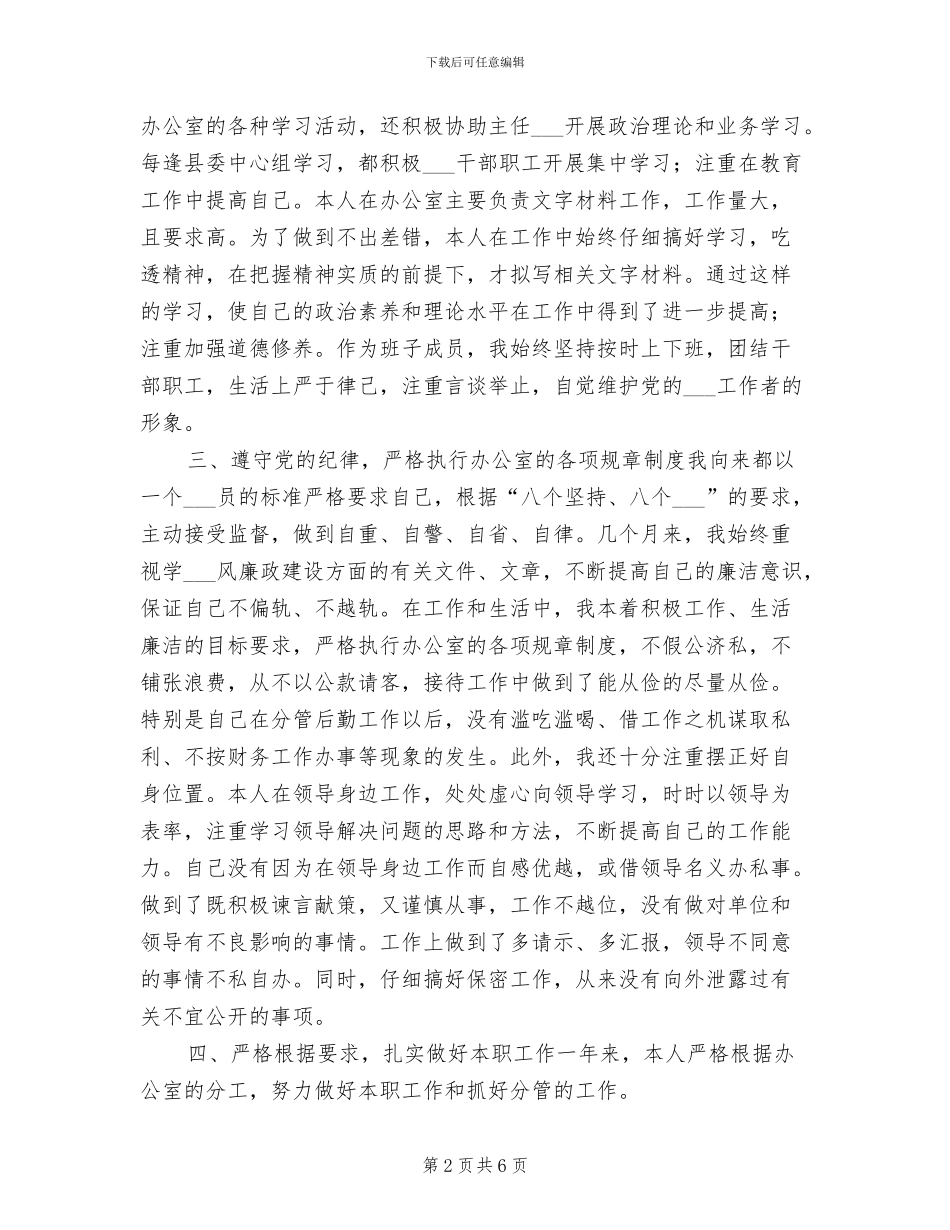 2024年办公室职员年终总结_第2页