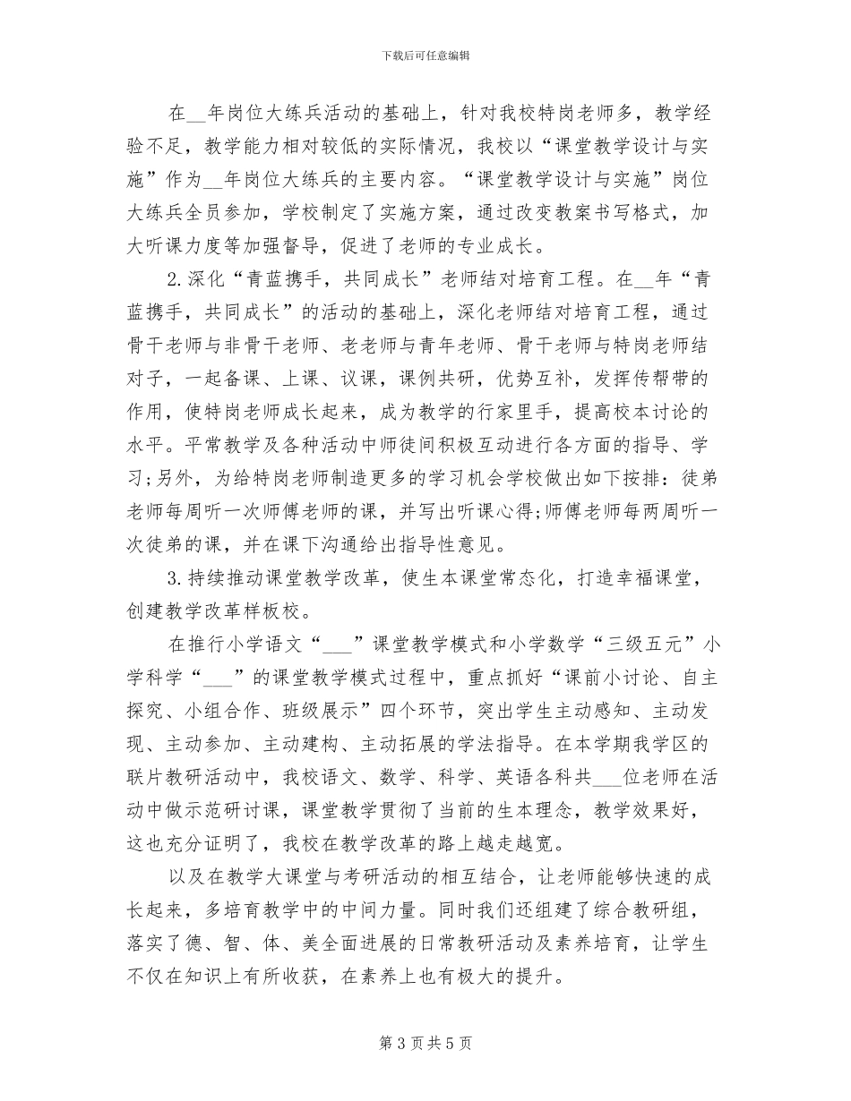 2024年办公室行政人员个人总结范文_第3页