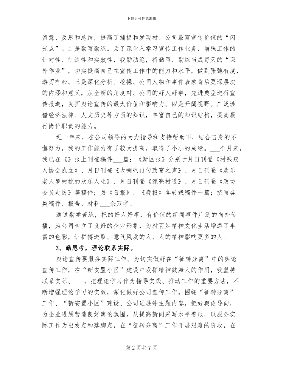 2024年办公室行政助理个人小结_第2页