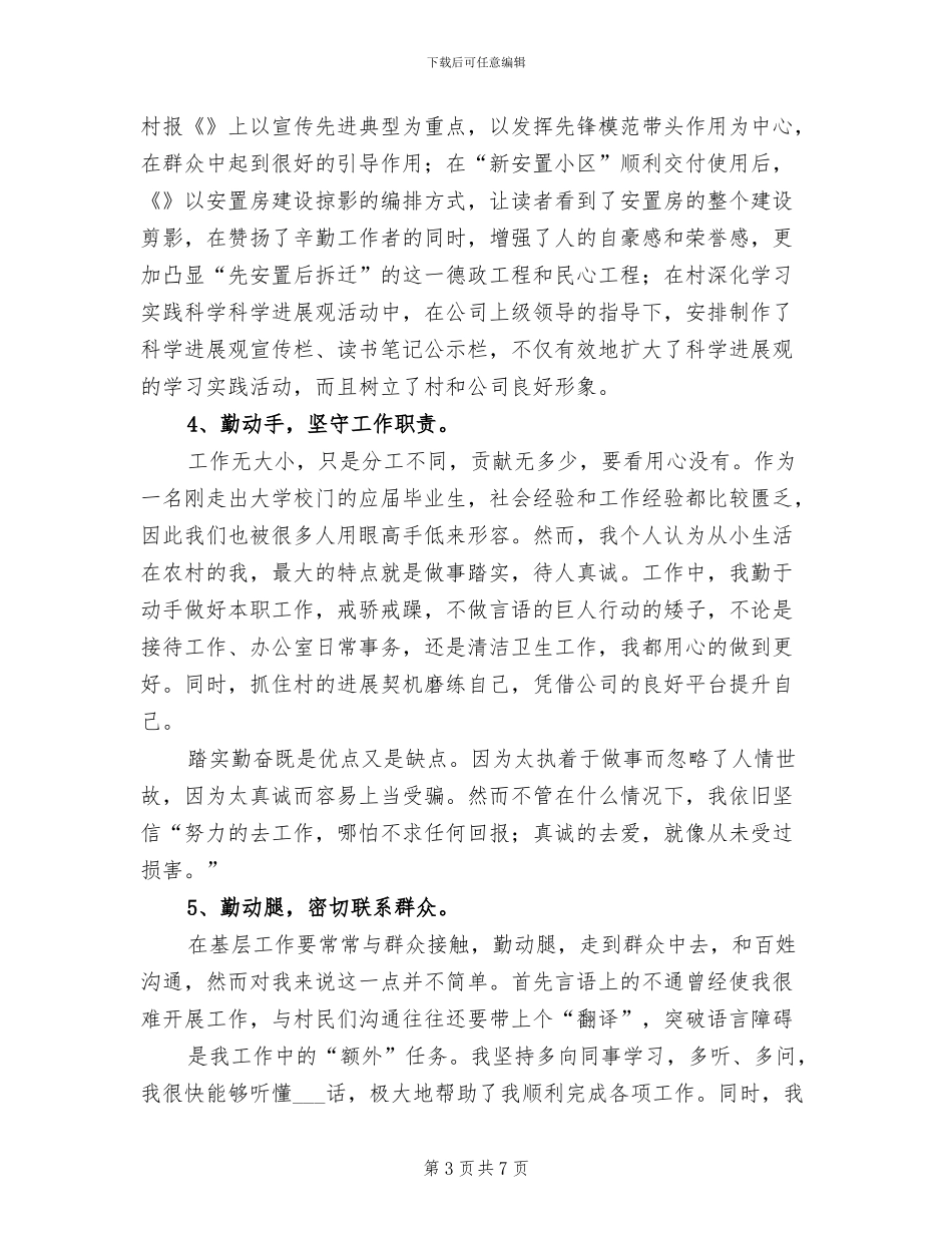 2024年办公室行政助理个人小结_第3页