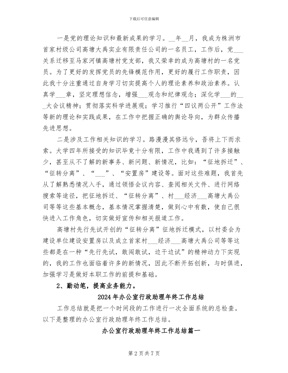 2024年办公室行政助理工作总结范文_第2页