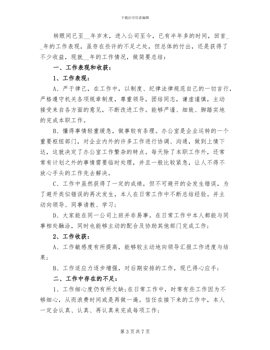 2024年办公室行政助理工作总结范文_第3页