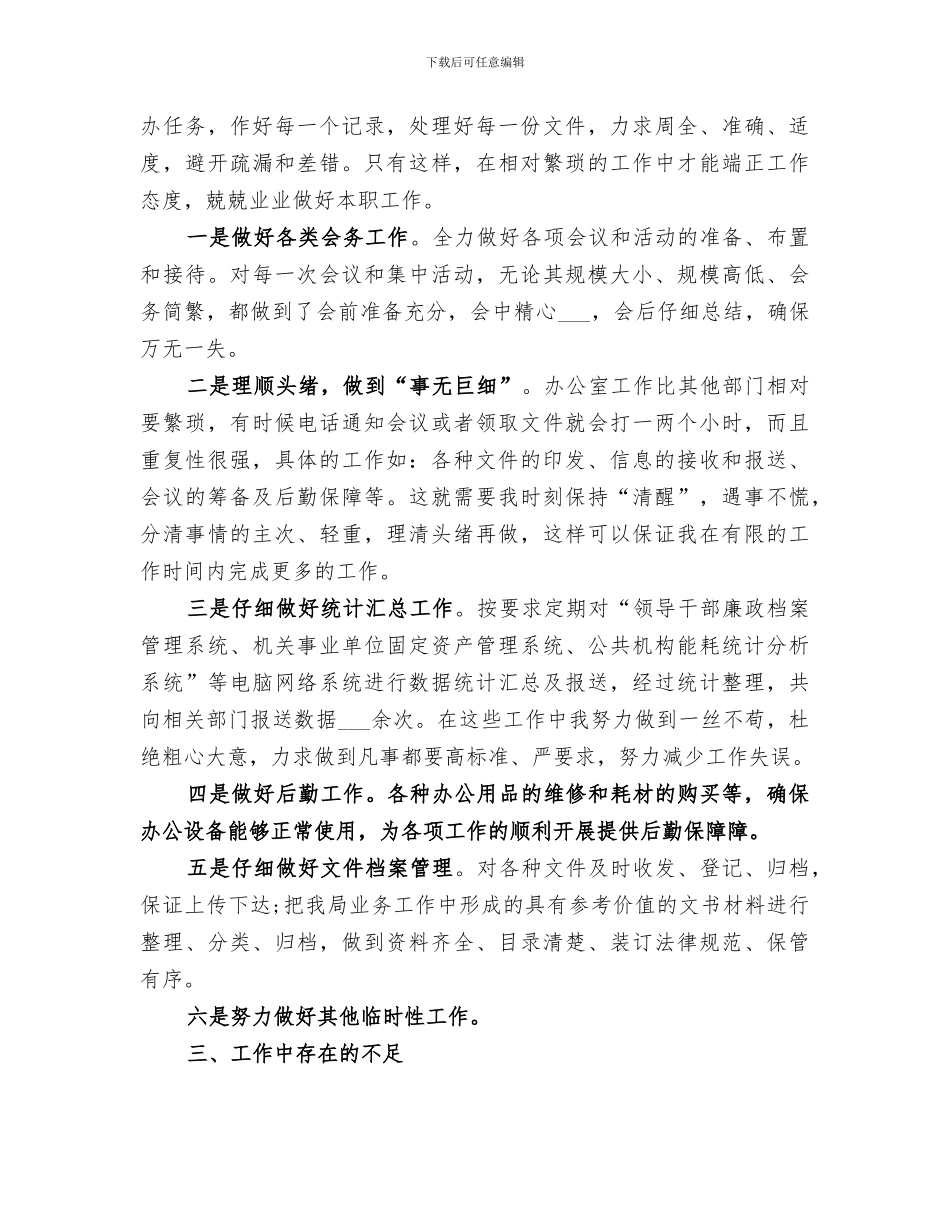 2024年办公室秘书个人年终总结报告_第2页