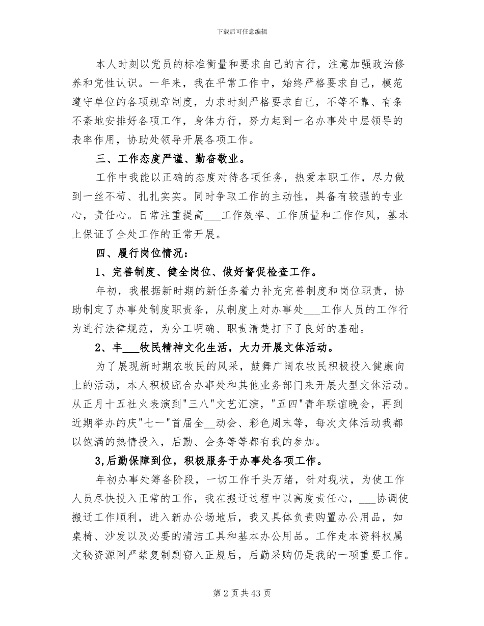 2024年办公室行政工作总结与计划_第2页