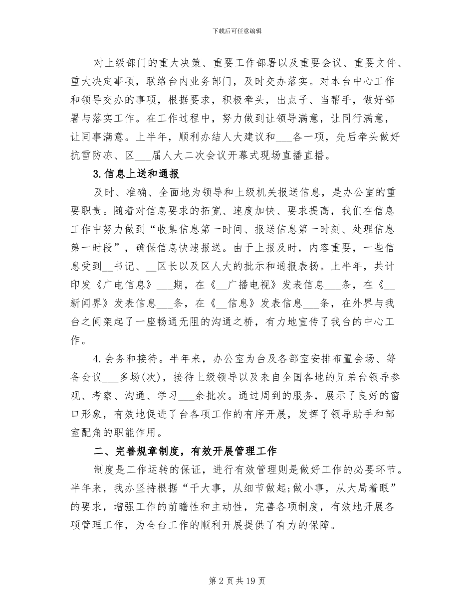 2024年办公室行政年终工作总结及明年工作计划_第2页