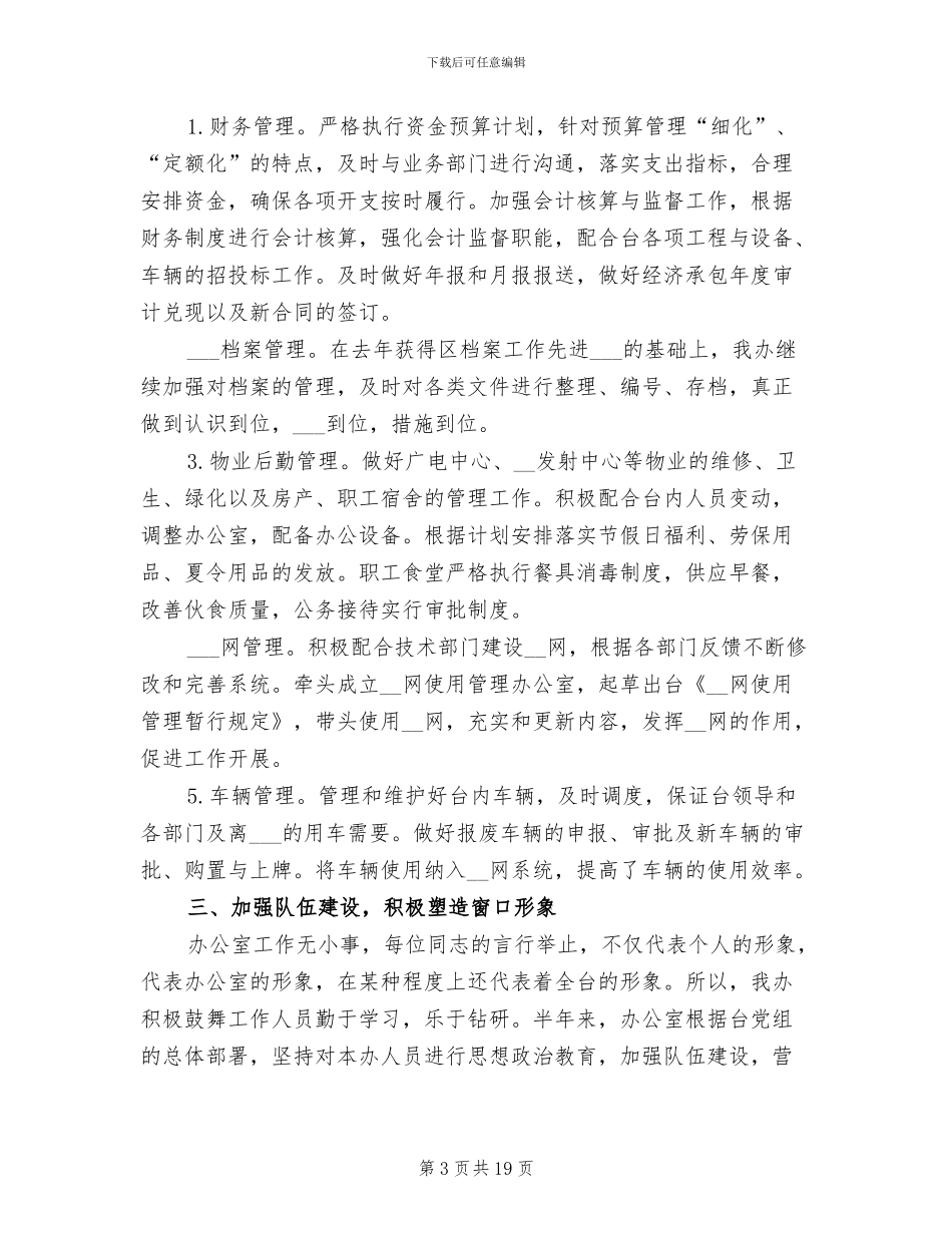 2024年办公室行政年终工作总结及明年工作计划_第3页