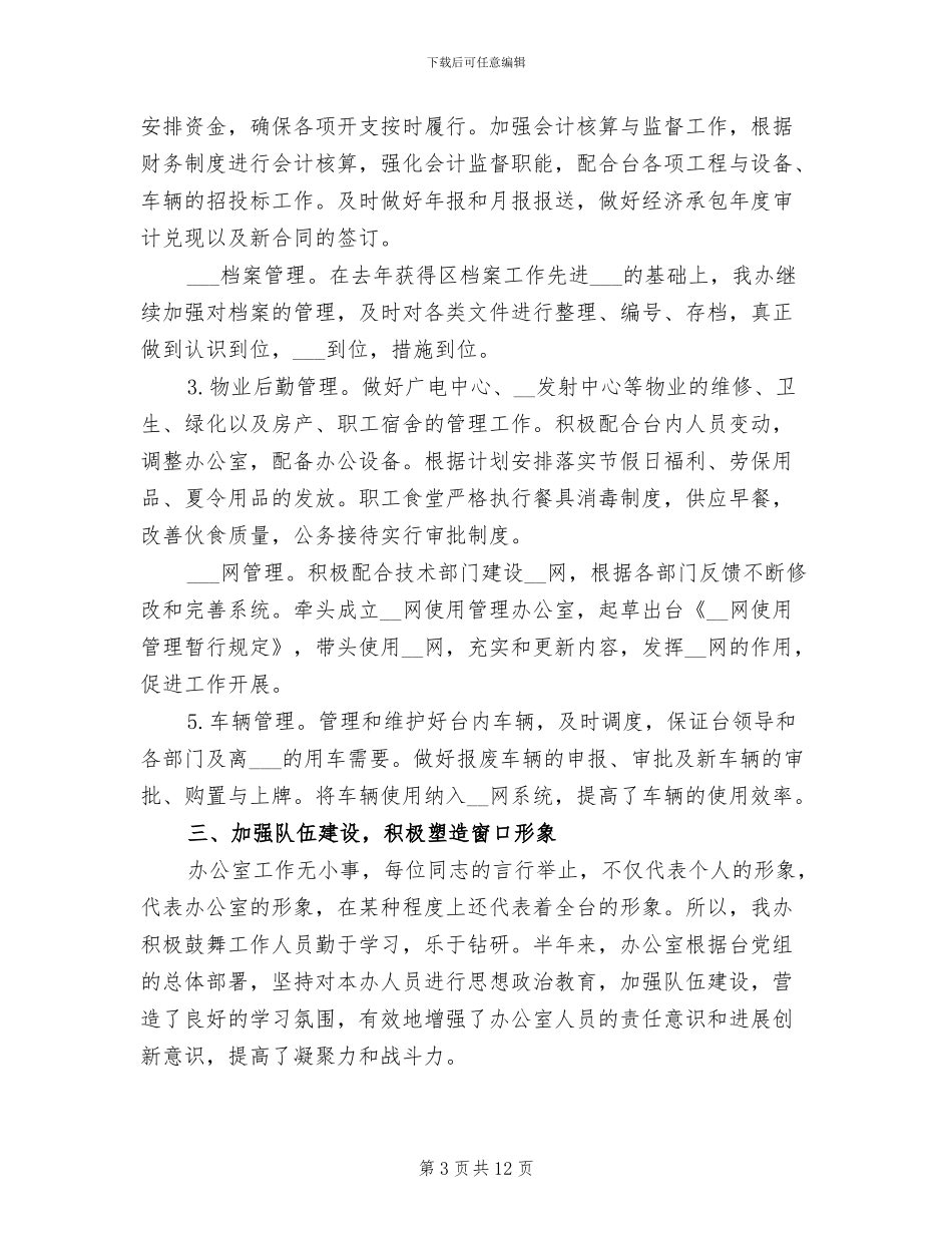 2024年办公室行政年终工作总结与计划_第3页