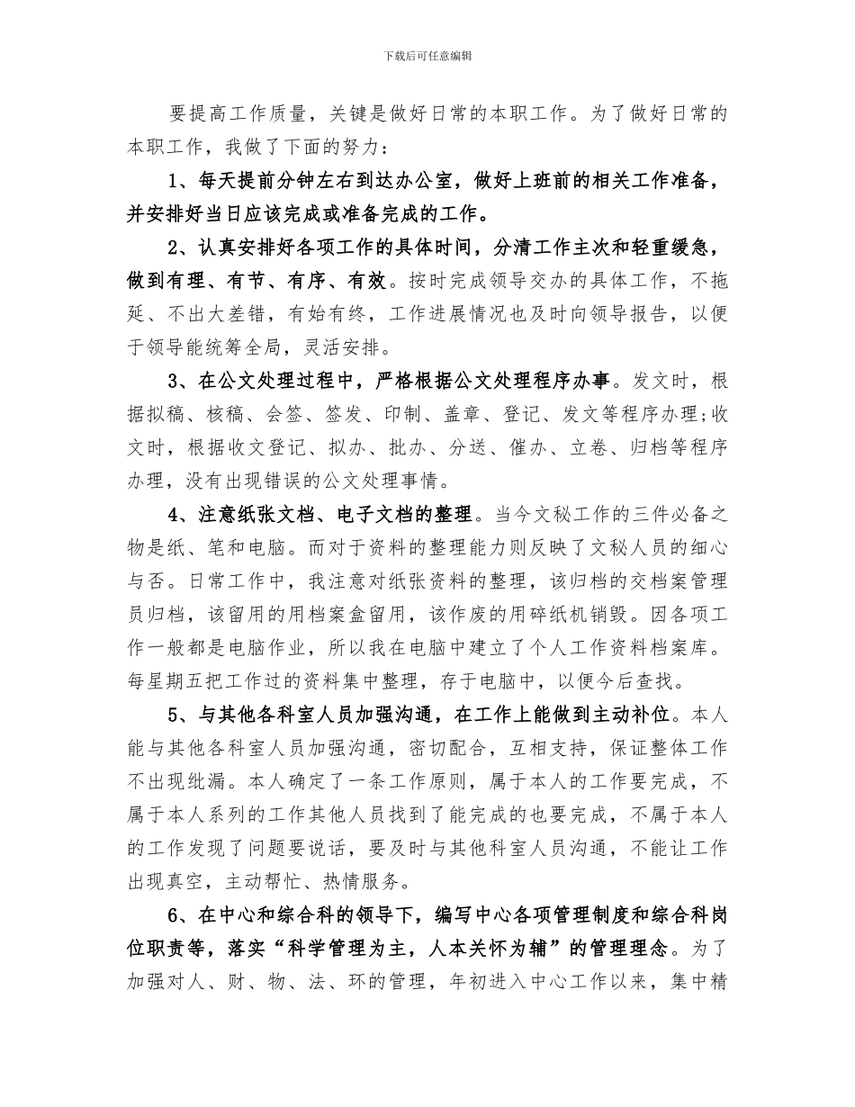 2024年办公室秘书的个人工作总结优秀_第2页