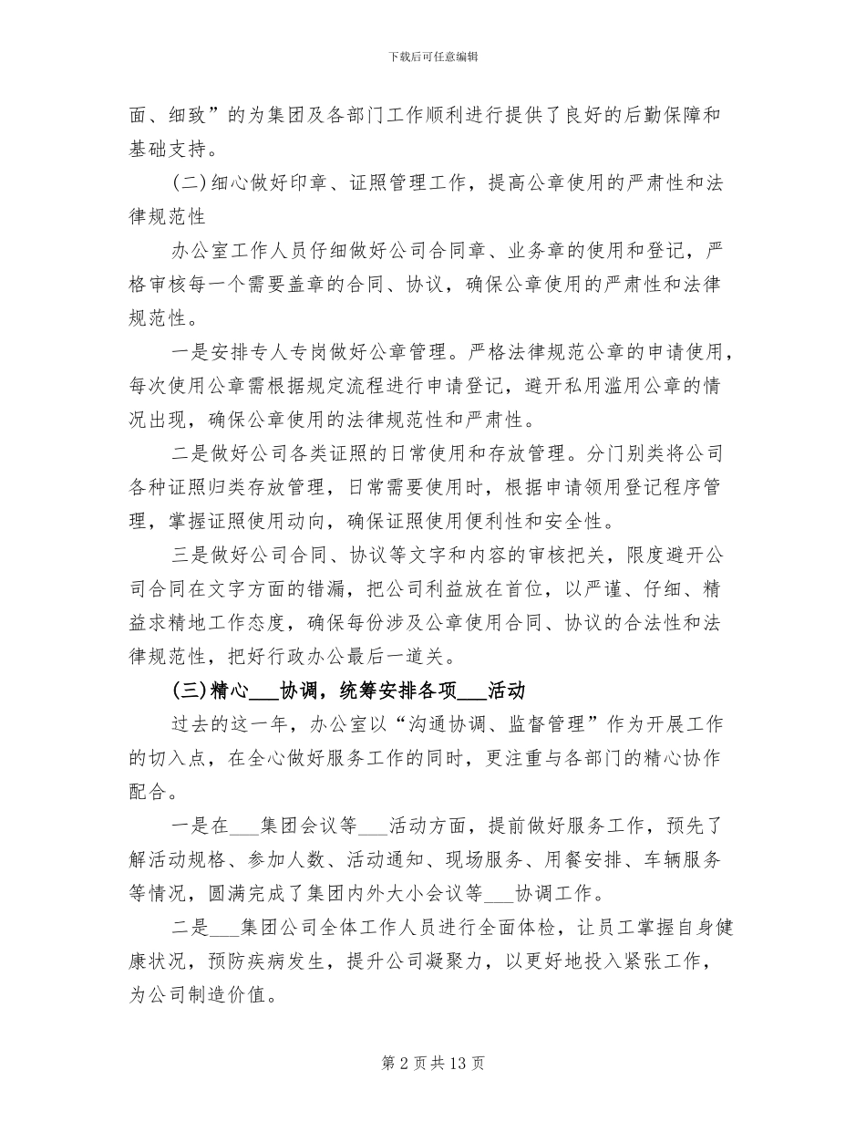 2024年办公室行政年终总结与计划_第2页