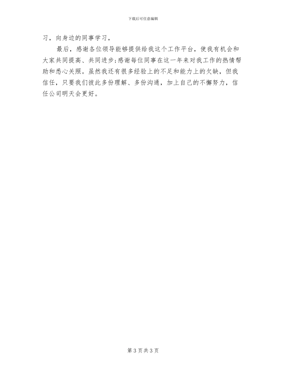 2024年办公室行政文员工作总结_第3页