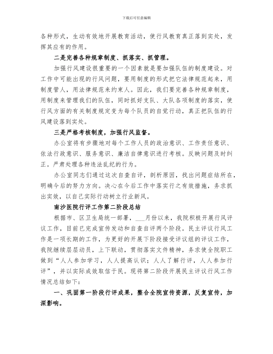 2024年办公室行评第二阶段总结范文合集_第3页
