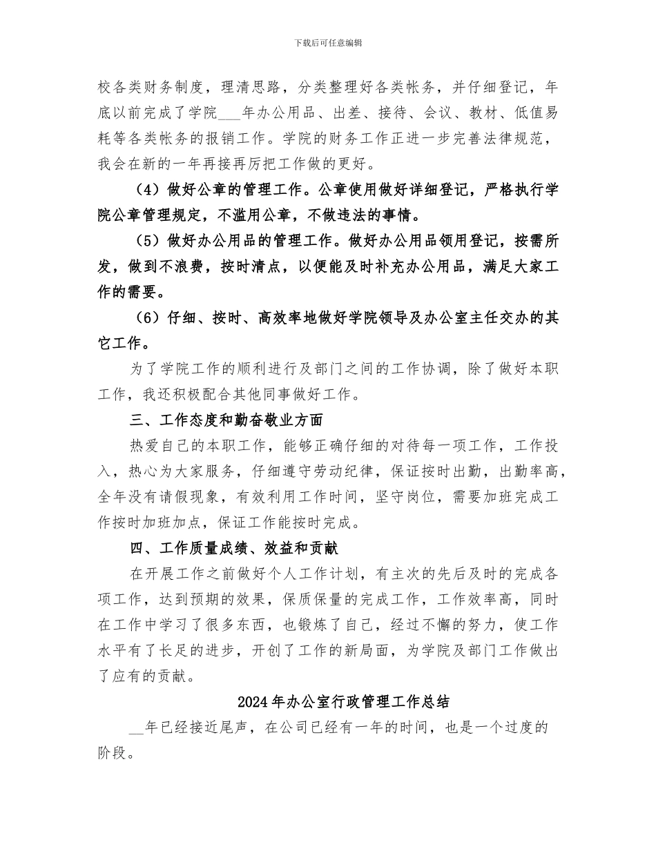 2024年办公室行政秘书年终总结_第2页