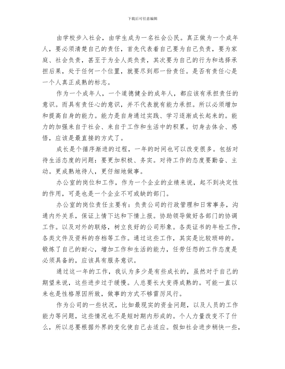 2024年办公室行政秘书年终总结_第3页