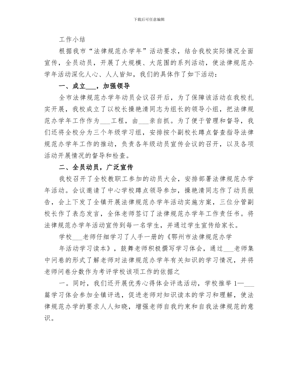 2024年办公室规范年宣传发动阶段的工作总结_第2页