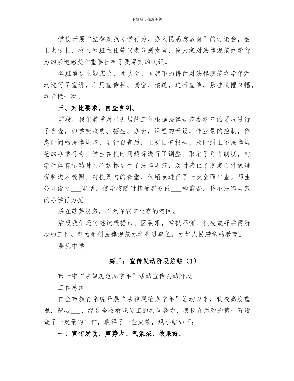 2024年办公室规范年宣传发动阶段的工作总结_第3页