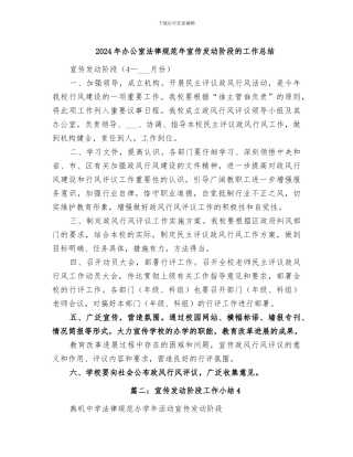 2024年办公室规范年宣传发动阶段的工作总结