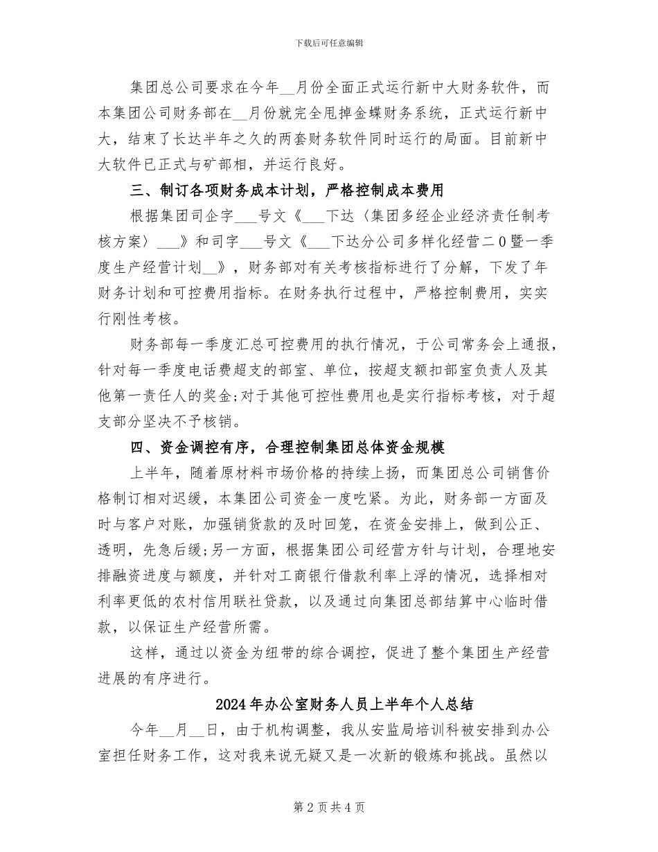 2024年办公室财务个人总结_第2页