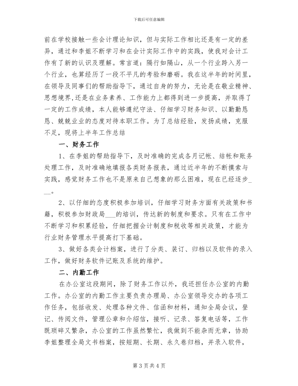 2024年办公室财务个人总结_第3页