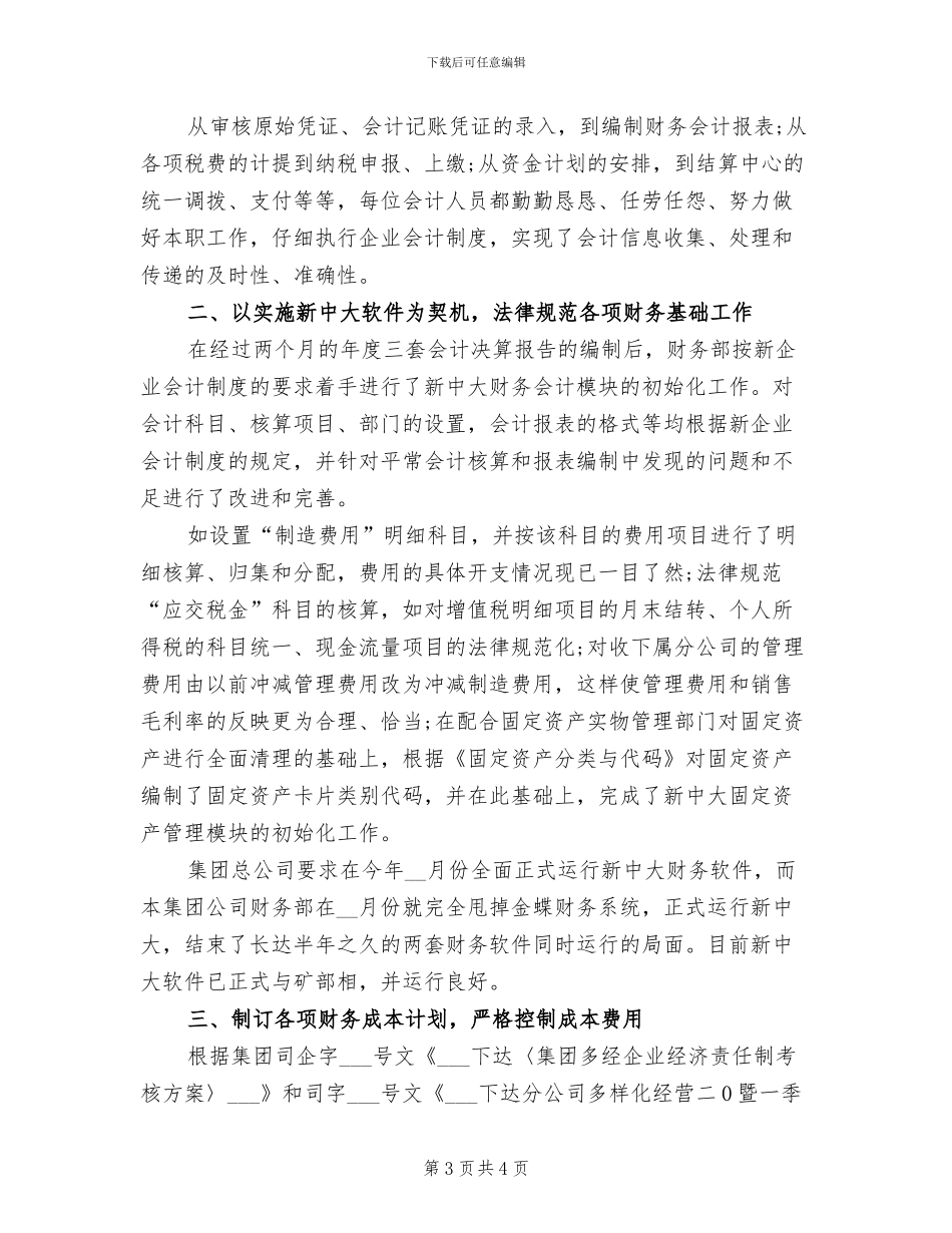 2024年办公室财务个人工作总结范文_第3页