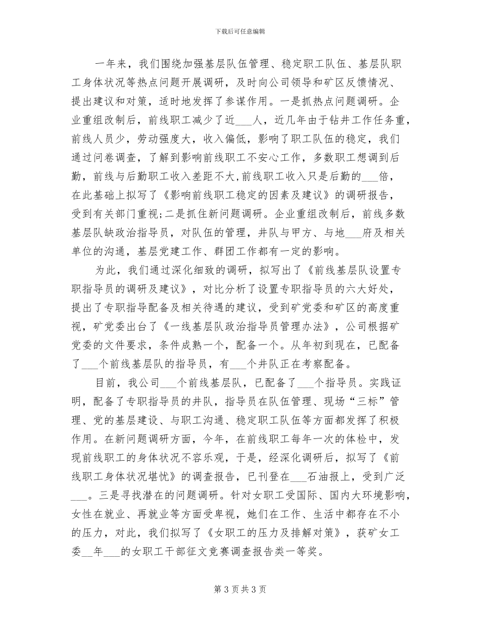 2024年办公室调研工作总结_第3页