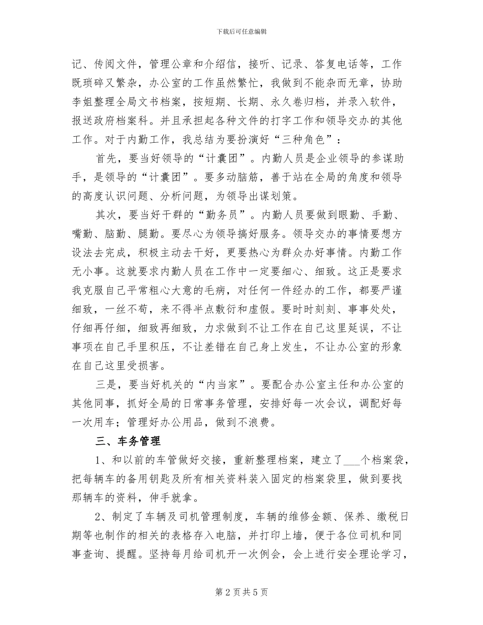 2024年办公室财务人员个人年度总结_第2页